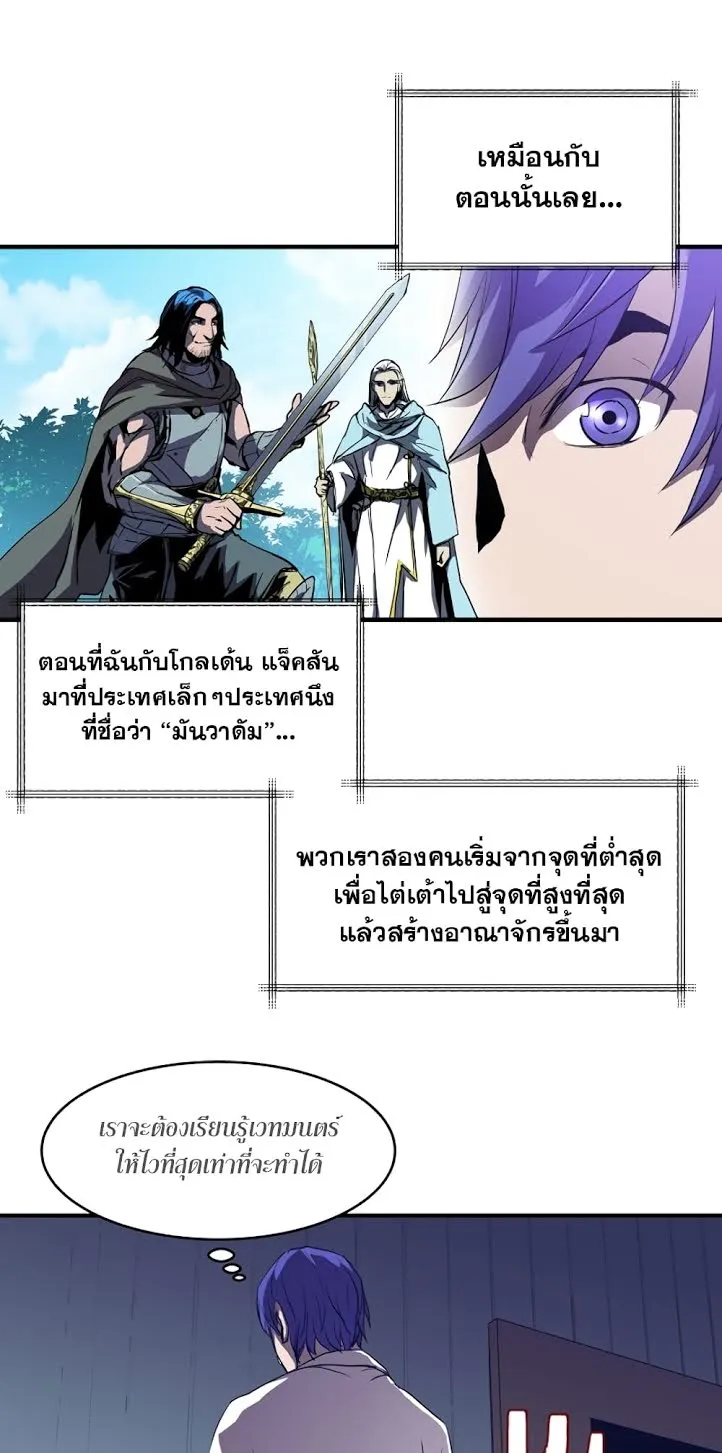 The Rebirth of an 8th-Circled Wizard ตอนที่ 2 หน้า 26