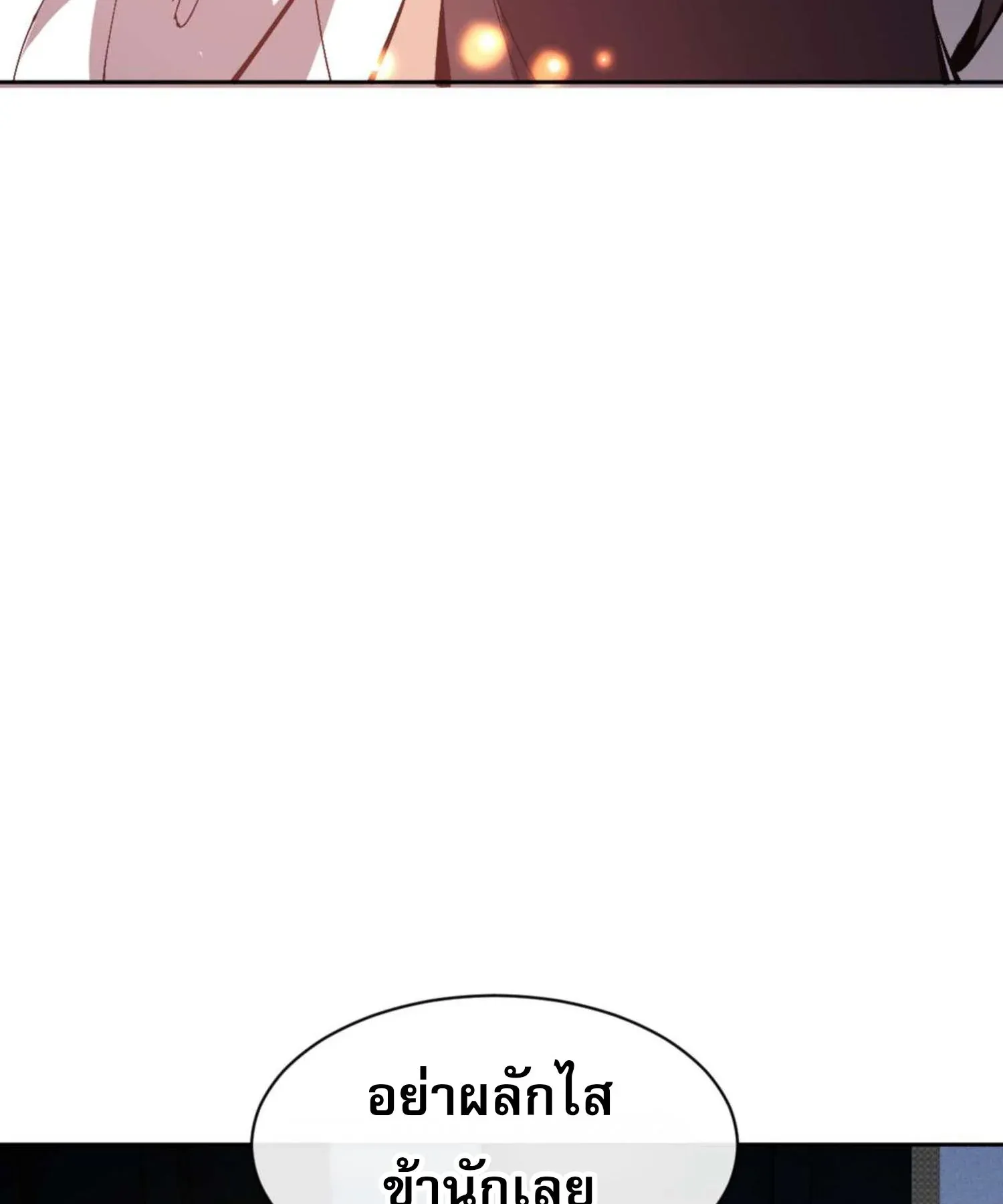 Devious Son of Heaven ตอนที่ 91 หน้า 8