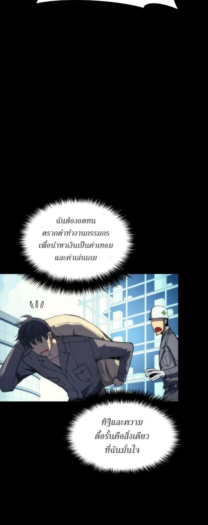 Overgeared ตอนที่ 2 หน้า 38
