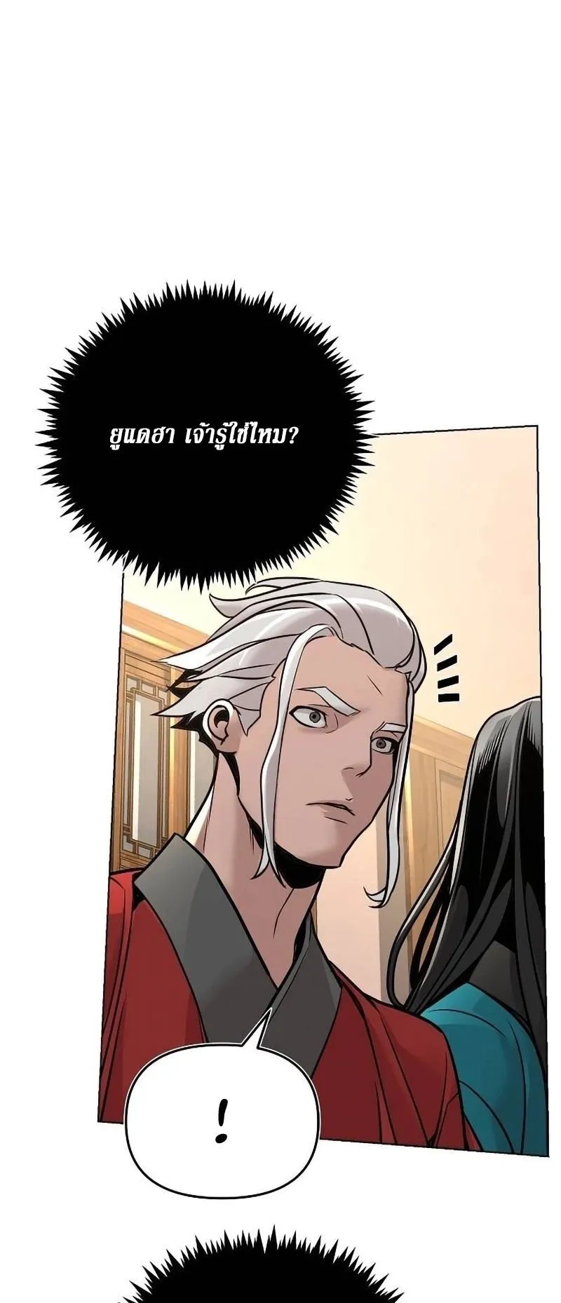 The Mysterious World’s Greatest Martial Artist Little Prince ตอนที่ 9 หน้า 79