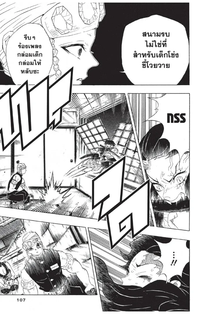 Kimetsu no yaiba ตอนที่ 80 หน้า 107
