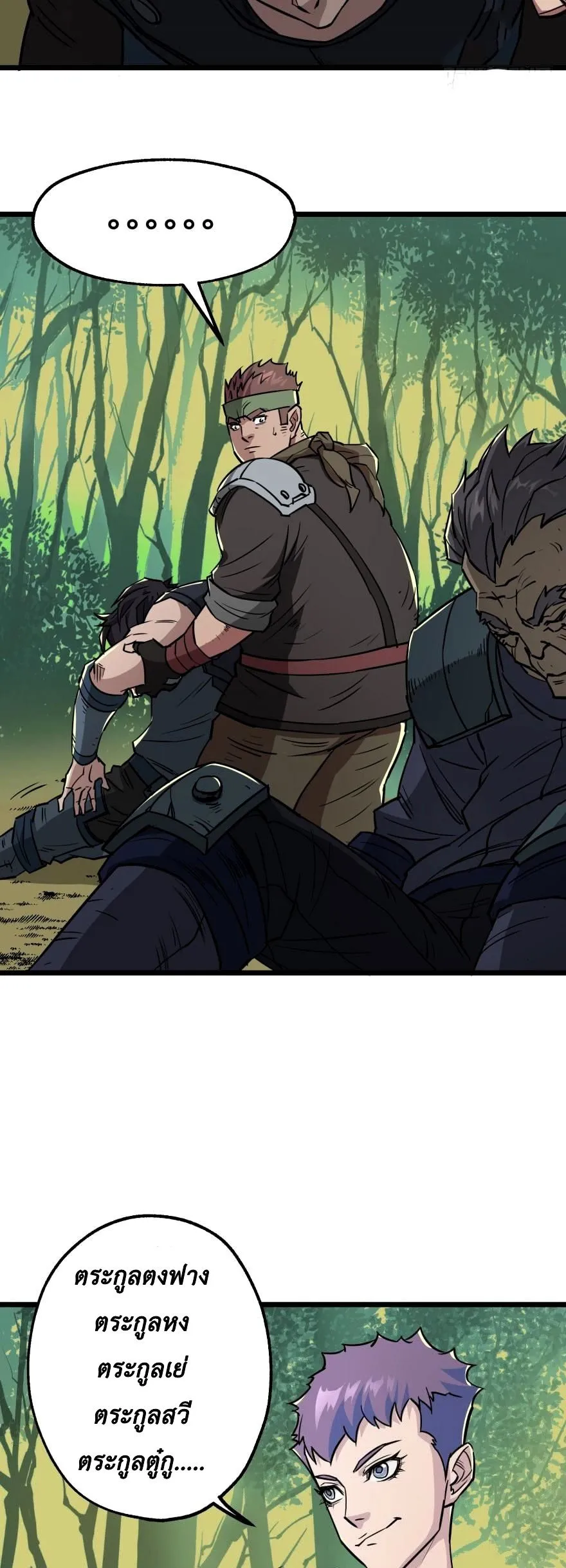 The Hunter ตอนที่ 6 หน้า 19