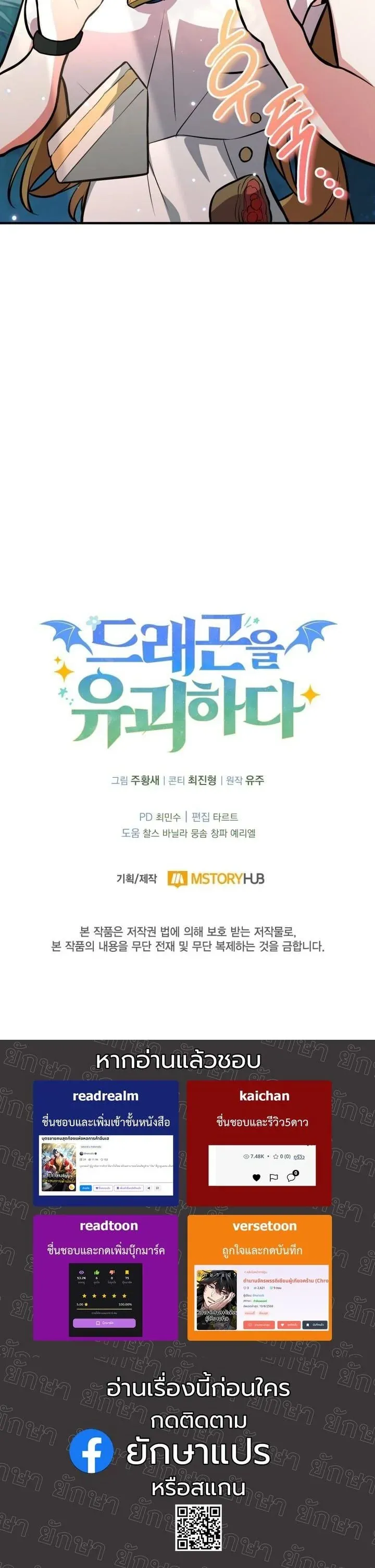 Kidnapped Dragons ตอนที่ 4 หน้า 63