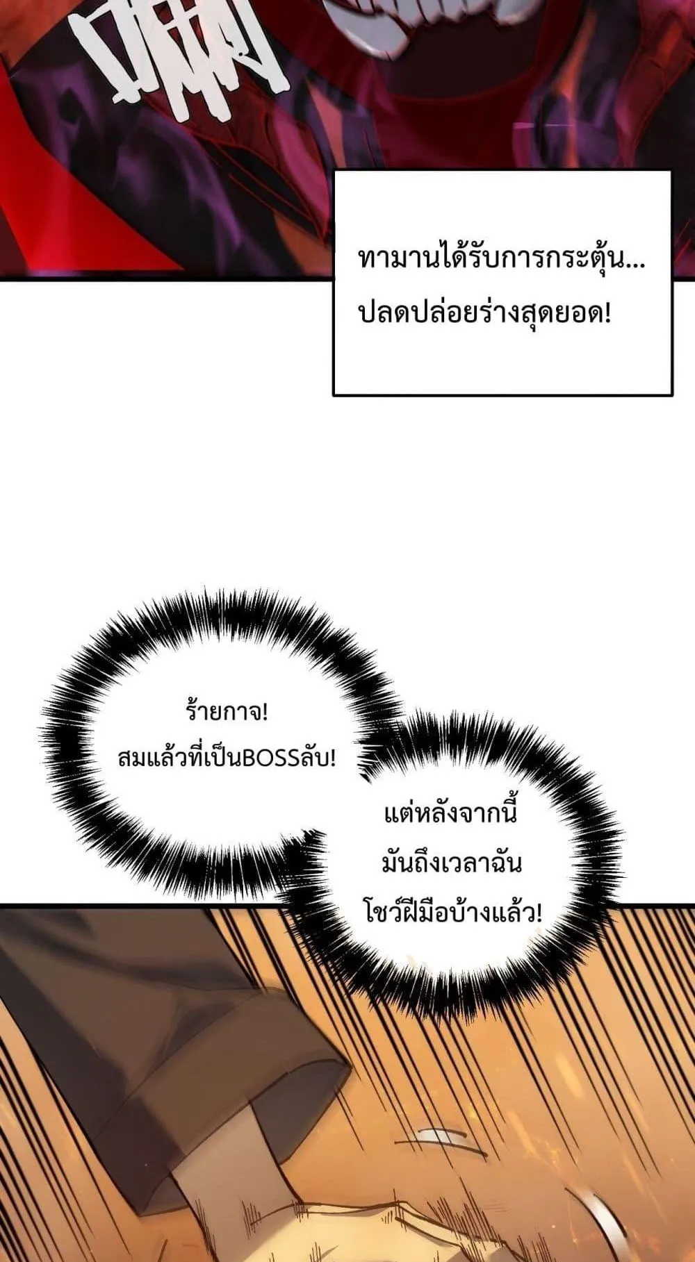 My Passive Skills Are Invincible ตอนที่ 5 หน้า 63