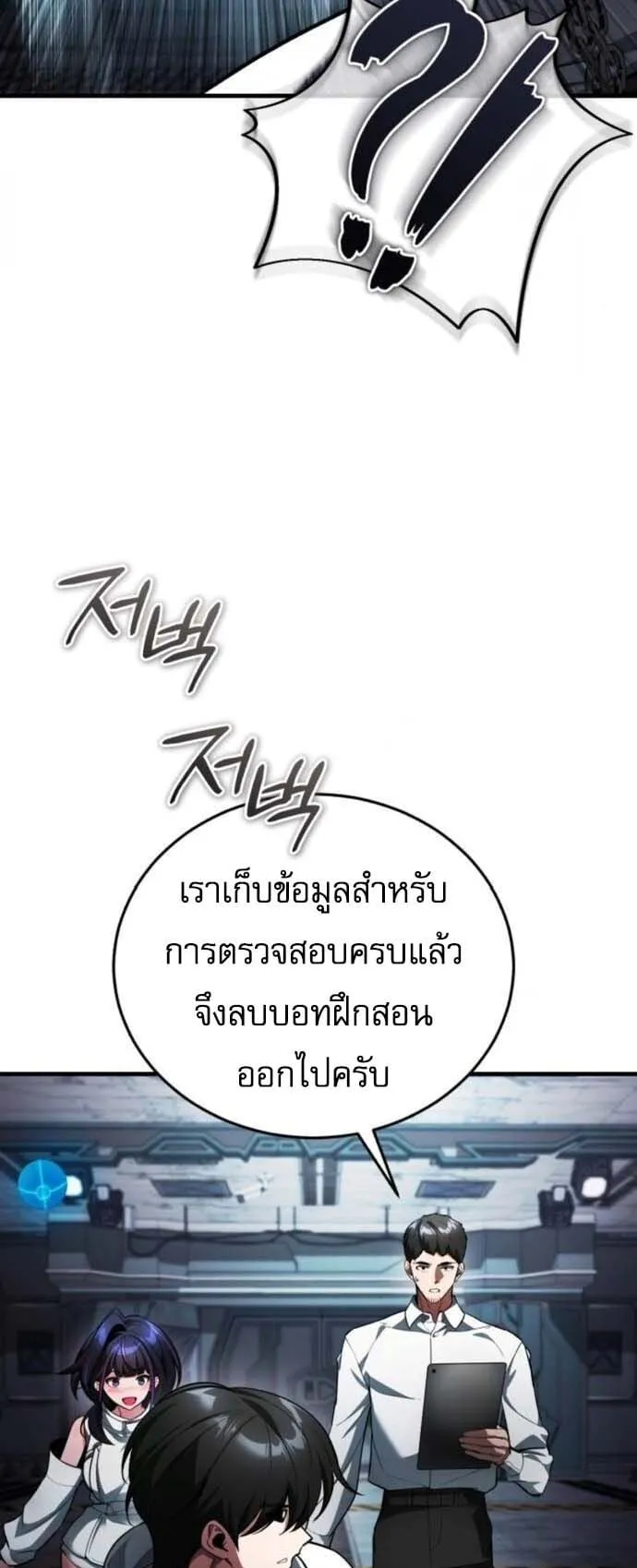 Echoes of the Reverse Planet ตอนที่ 5 หน้า 51