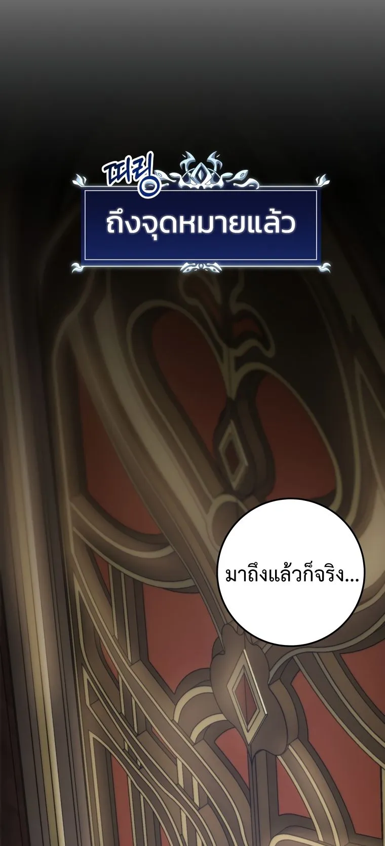 A Dragonslayer’s Peerless Regression ตอนที่ 15 หน้า 74