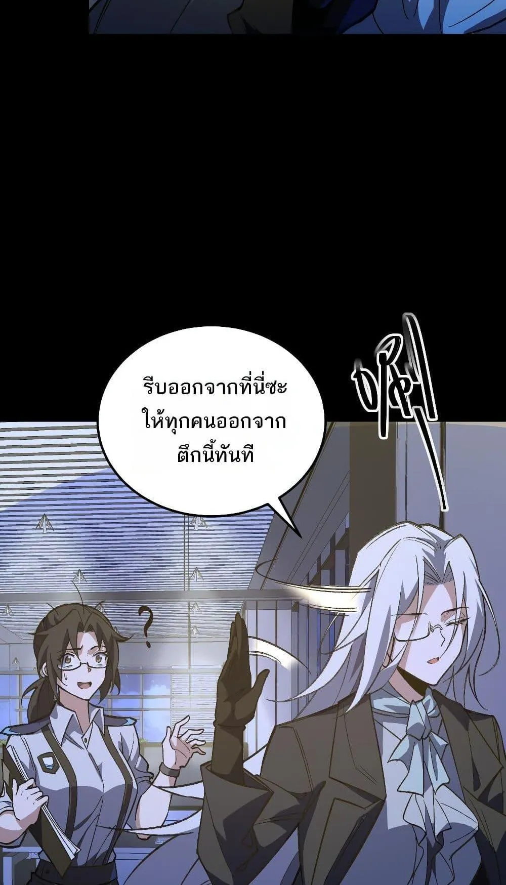 I Created an Urban Legend ตอนที่ 3 หน้า 76