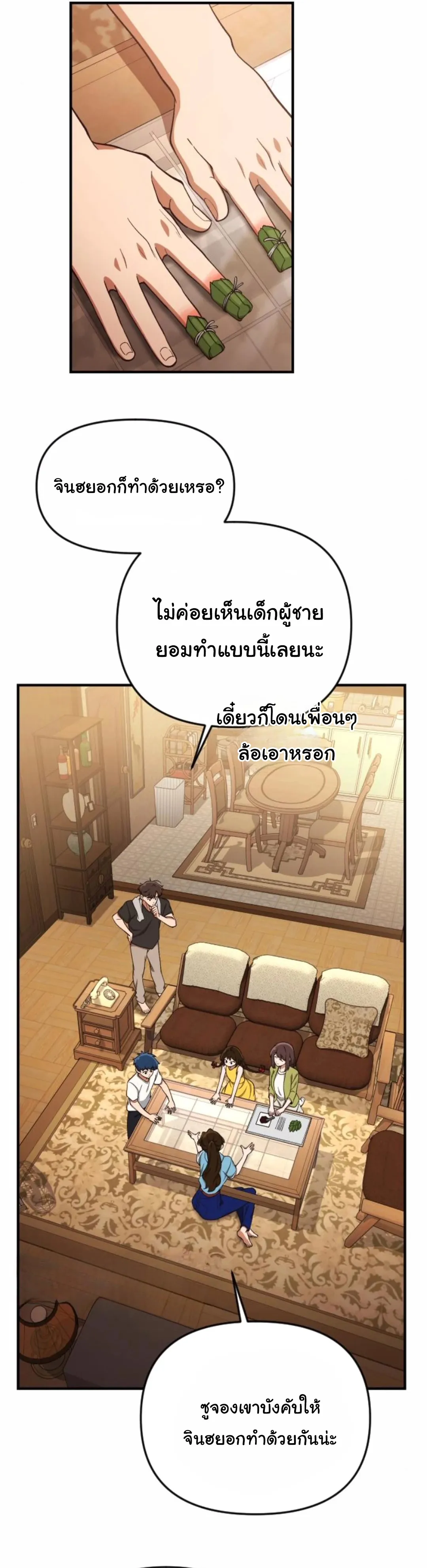 The Genius Wants to be Ordinary! ตอนที่ 24 หน้า 54