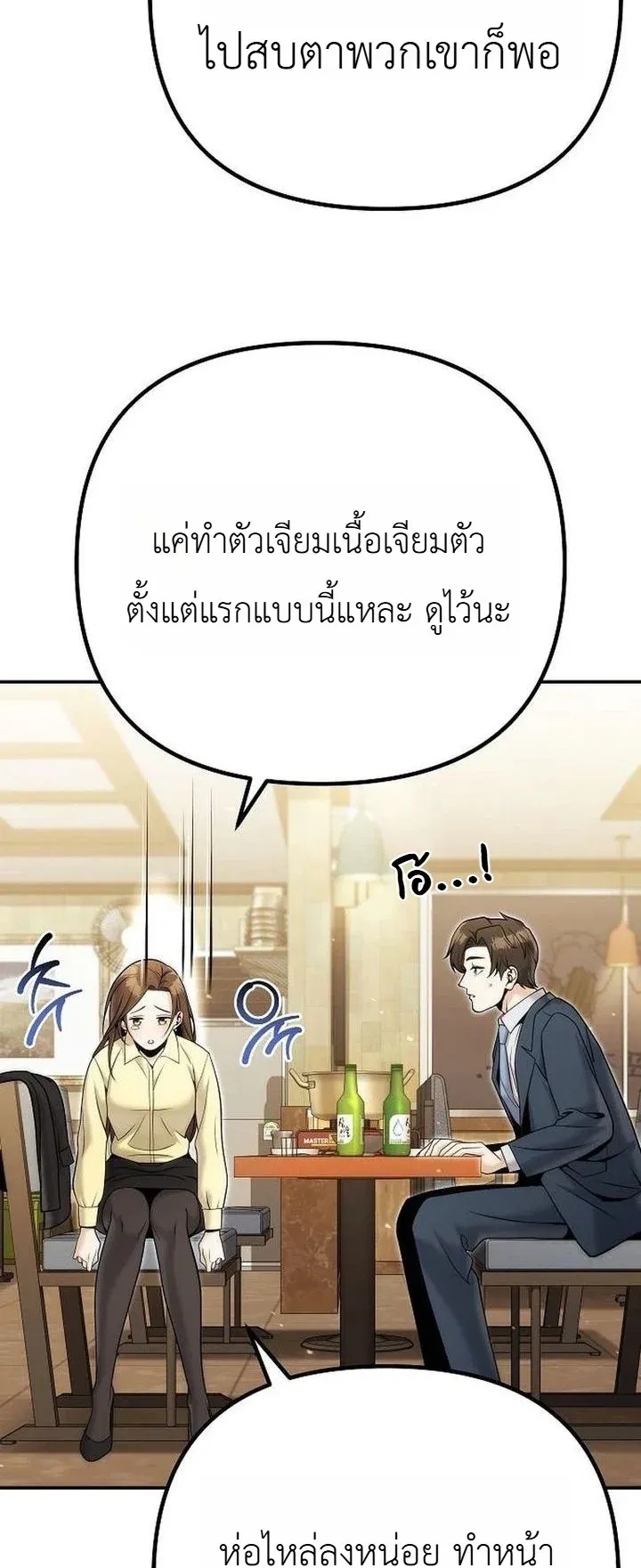 The Money Keeps Piling Up Even If I Spend It ตอนที่ 5 หน้า 5