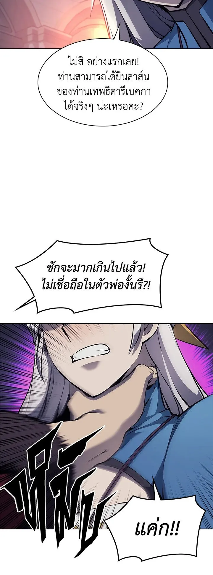 Overgeared ตอนที่ 63 หน้า 59