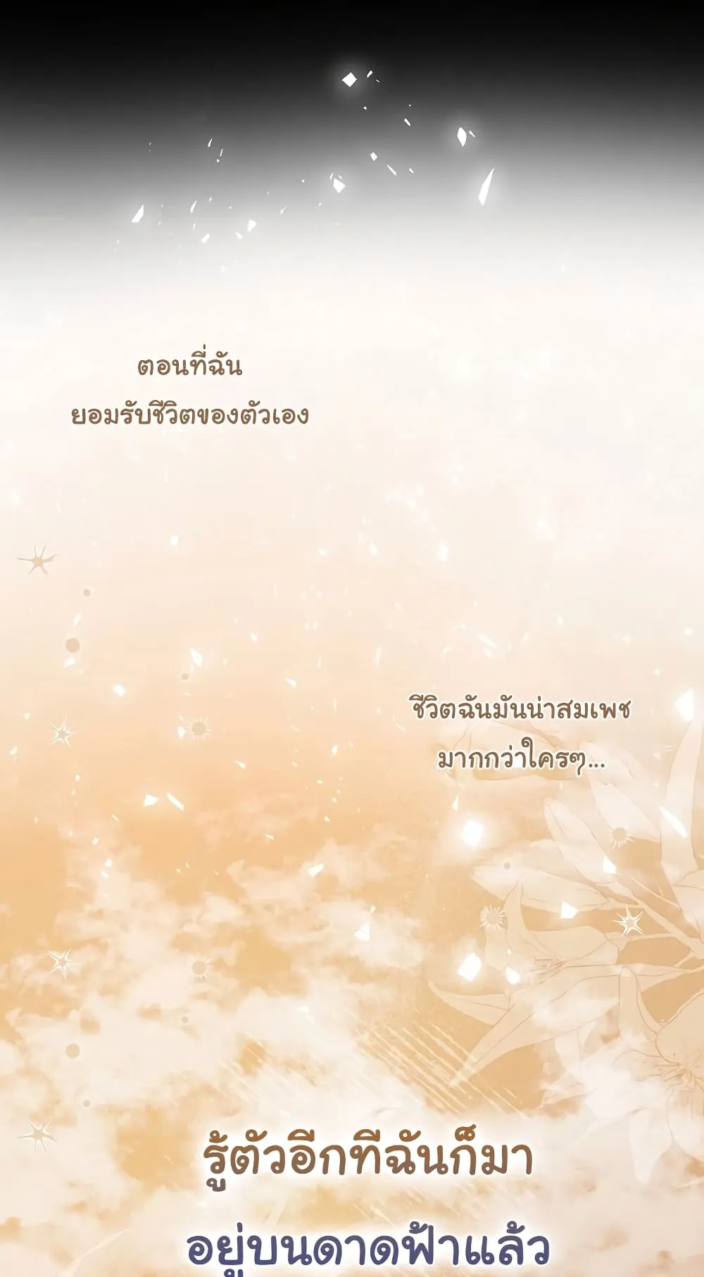 I Played the Role of the Adopted Daughter Too Well ตอนที่ 2 หน้า 72