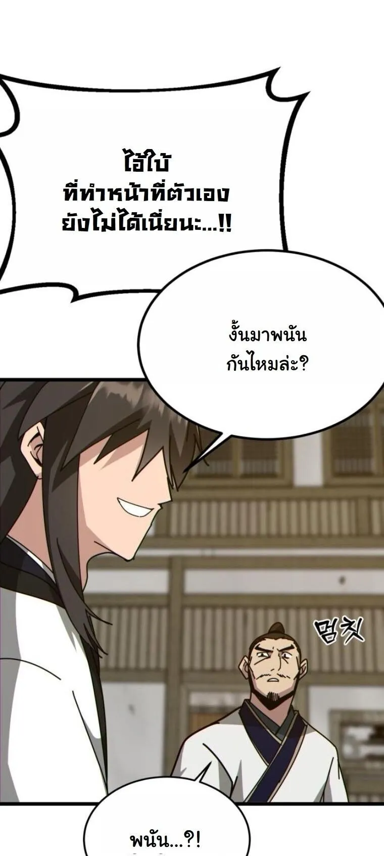Initializing the Sect System ตอนที่ 26 หน้า 74