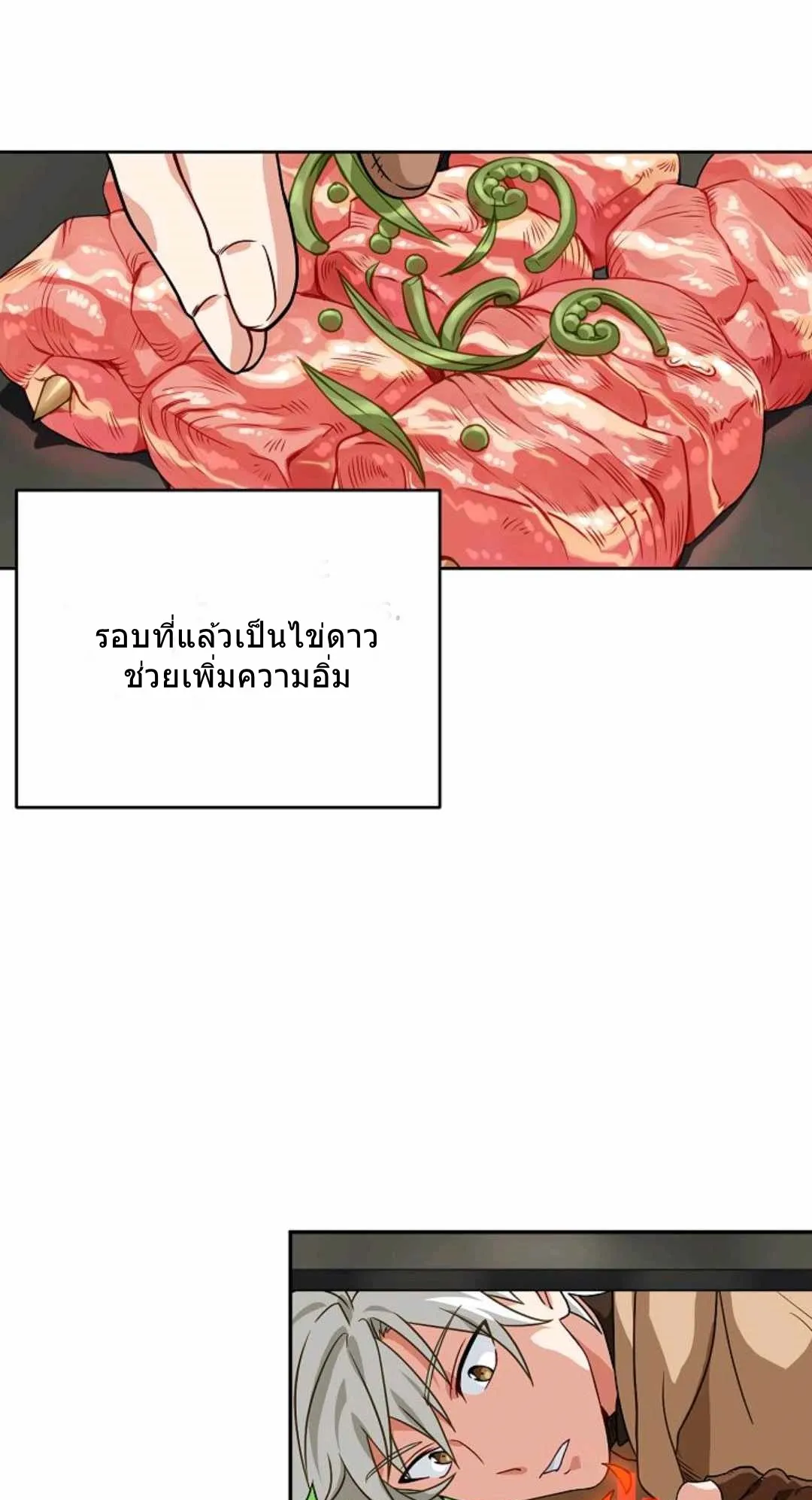 Please Have A Meal ตอนที่ 2 หน้า 64