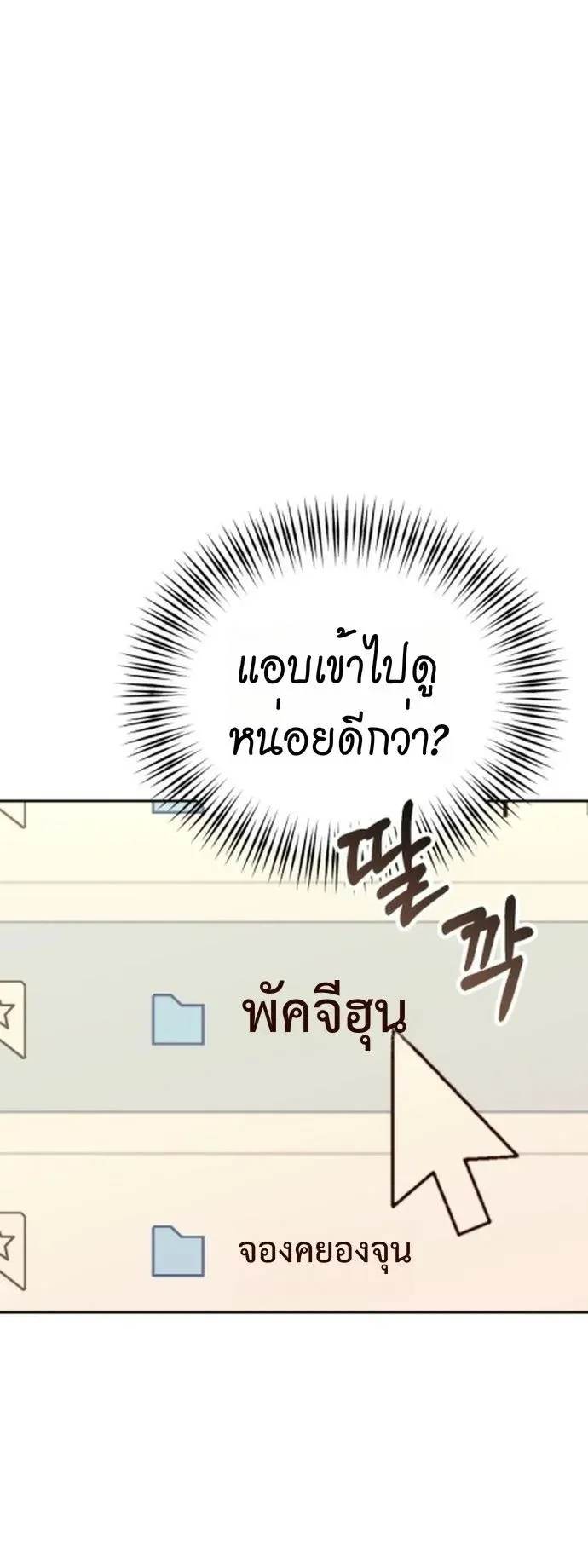 The Art of Leaving Work on Time ตอนที่ 2 หน้า 161