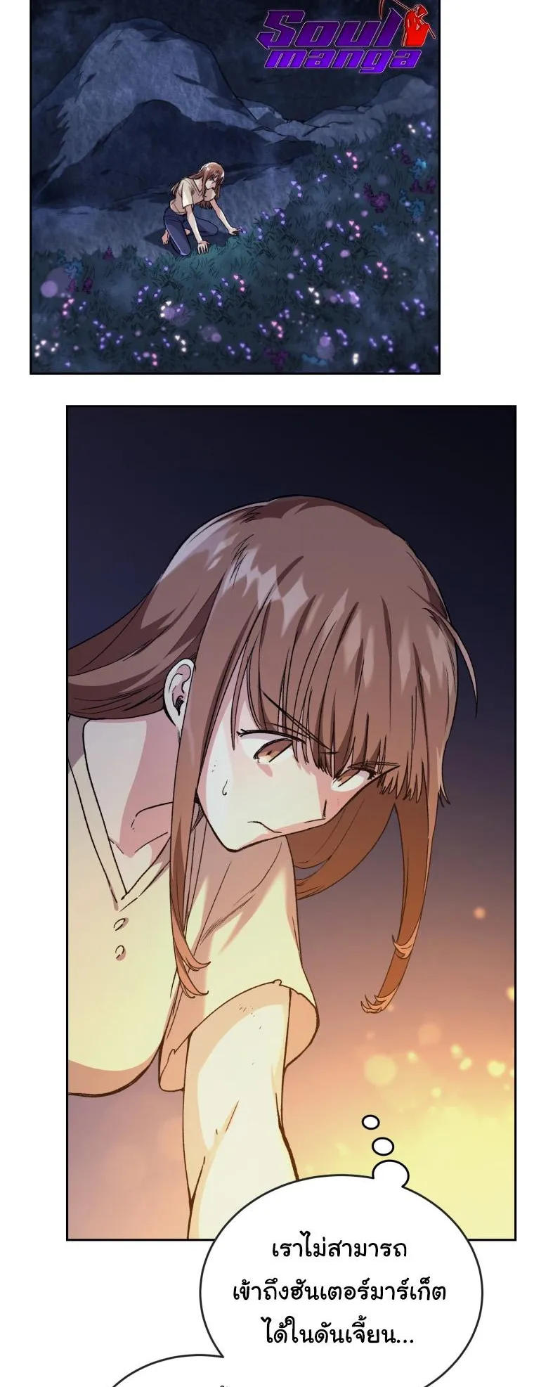 I Stole the Number One Ranker’s Soul ตอนที่ 2 หน้า 18