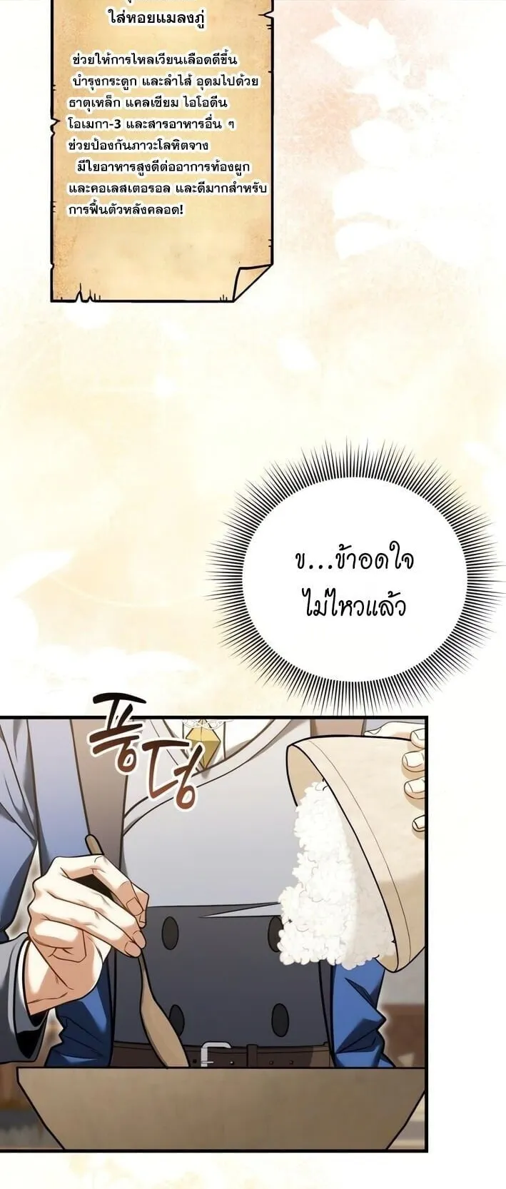 Feasting Lord in Another World ตอนที่ 4 หน้า 75