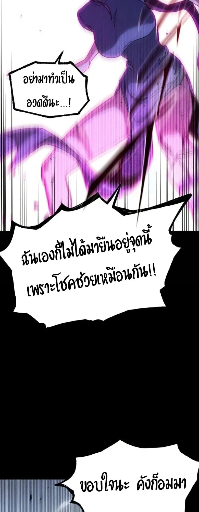 I Took Over The Academy With a Single Sashimi Knife ตอนที่ 58 หน้า 45