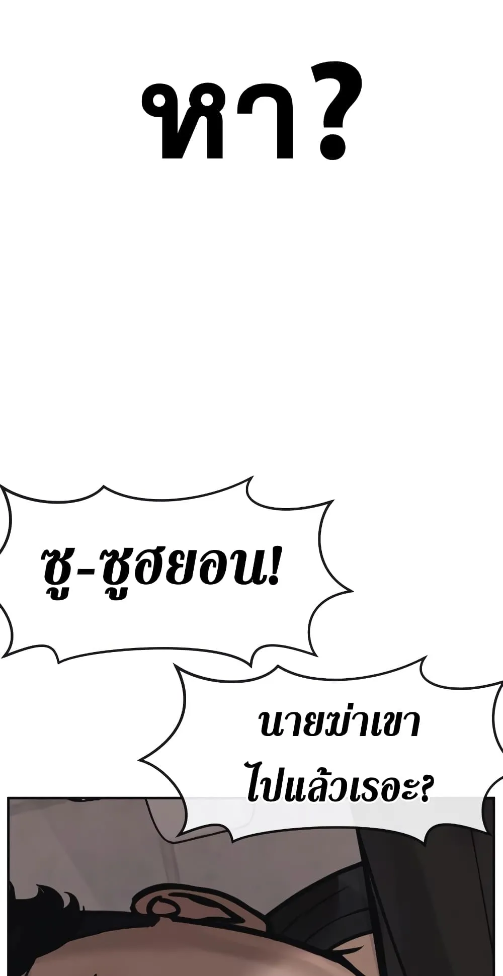 Quest Supremacy ตอนที่ 4 หน้า 29