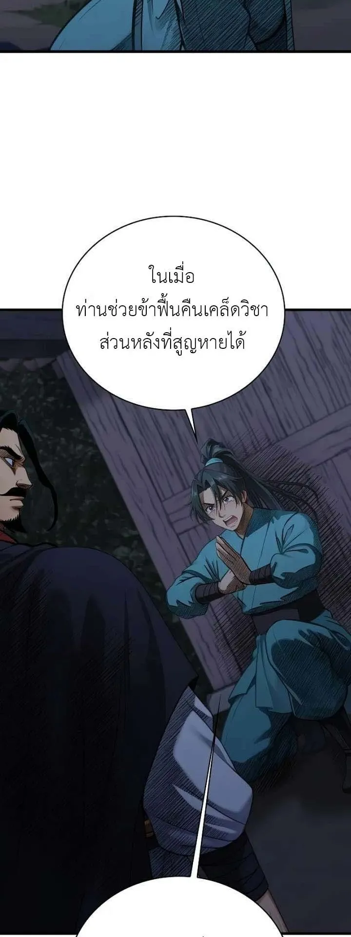The Divine Sword of the Demonic Path ตอนที่ 16 หน้า 57