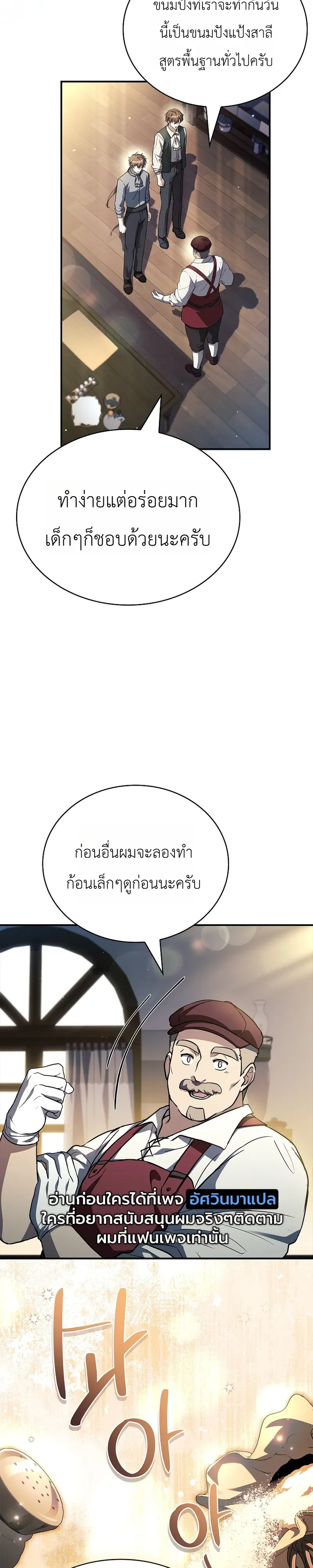 To Hell with Being Heir, I’m going to Heal ตอนที่ 10 หน้า 7