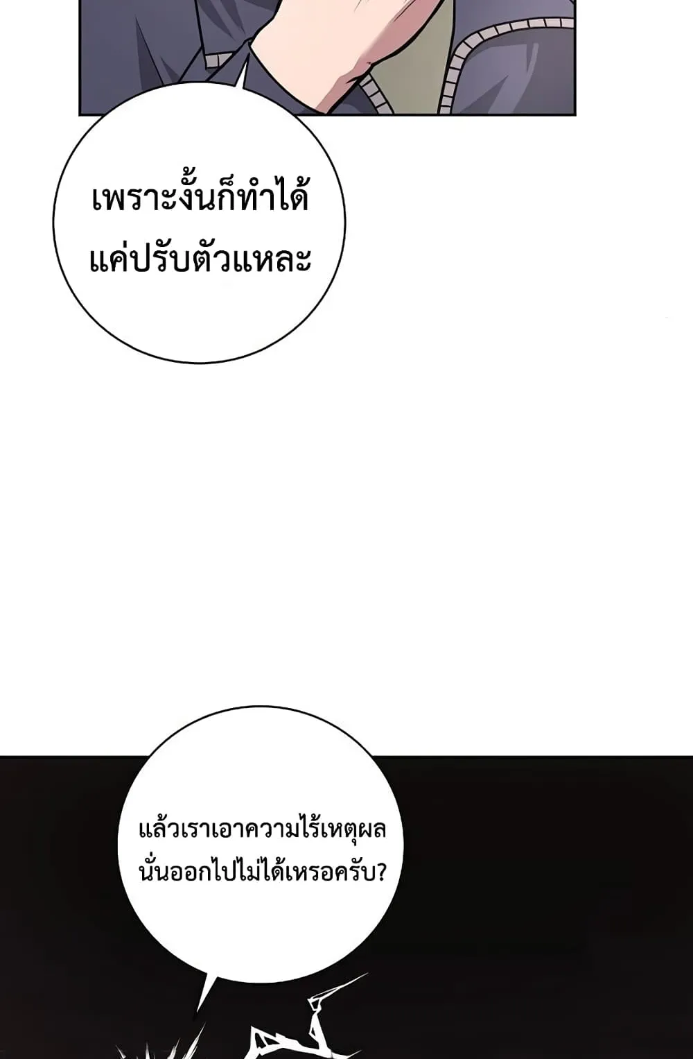 The Dark Mage’s Return to Enlistment ตอนที่ 9 หน้า 24