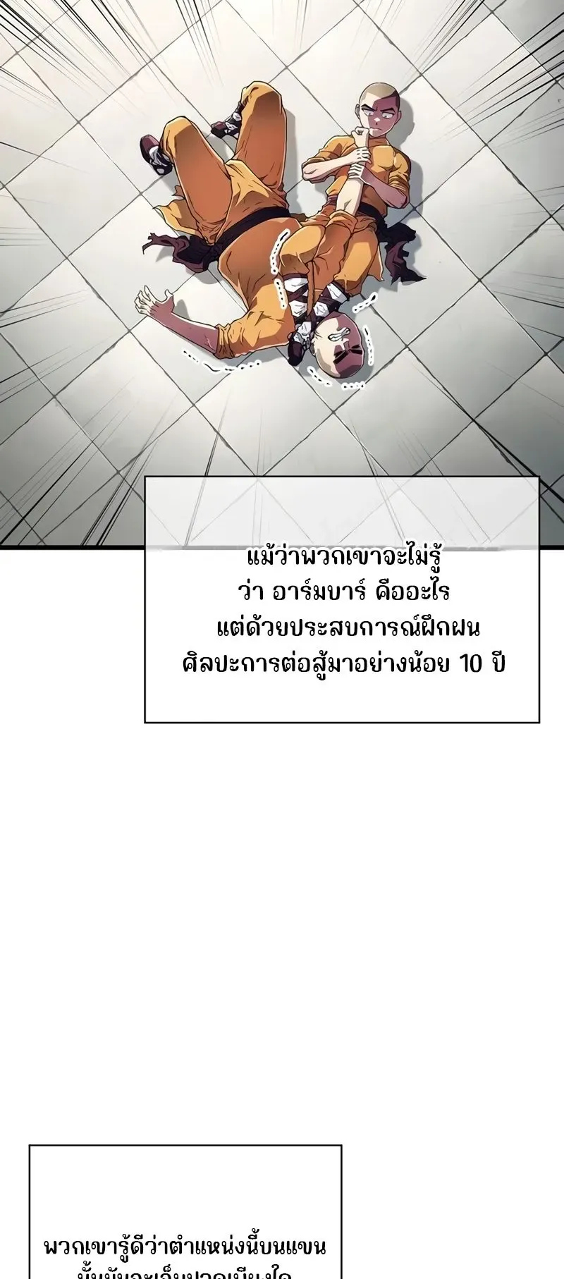 Genius Murim Trainer ตอนที่ 4 หน้า 62