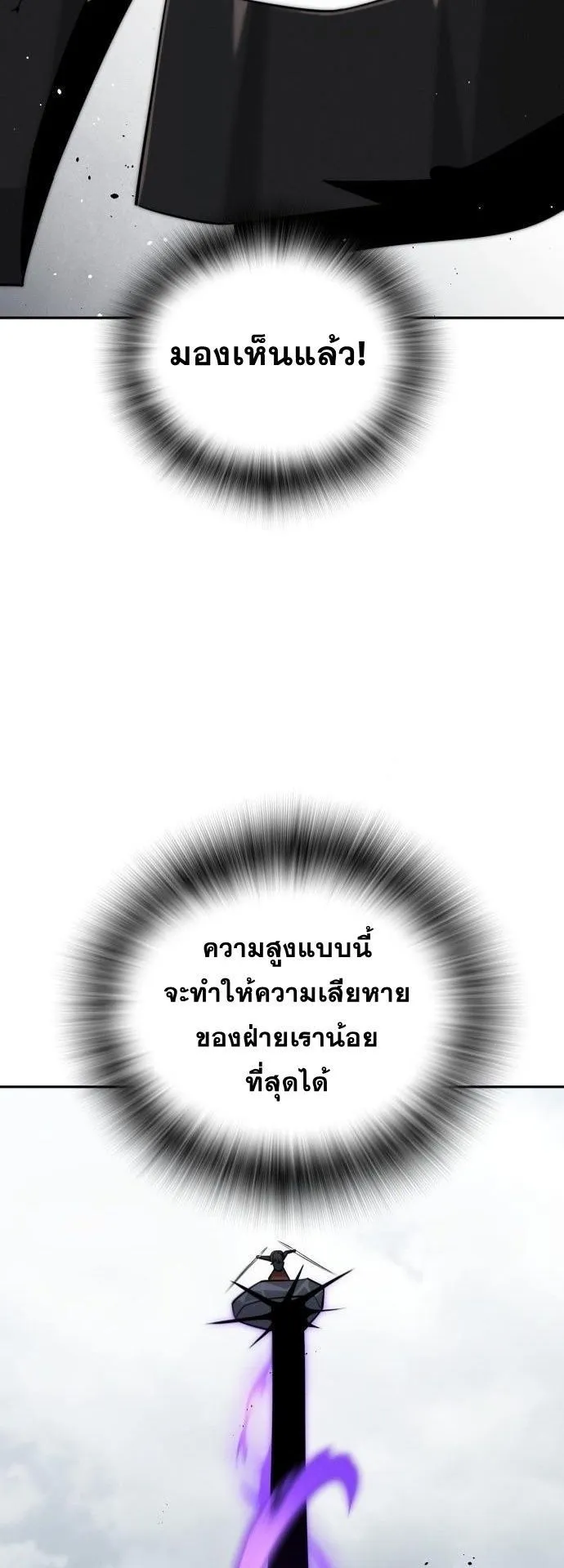 The Regressor Only Protects Me ตอนที่ 39 หน้า 40