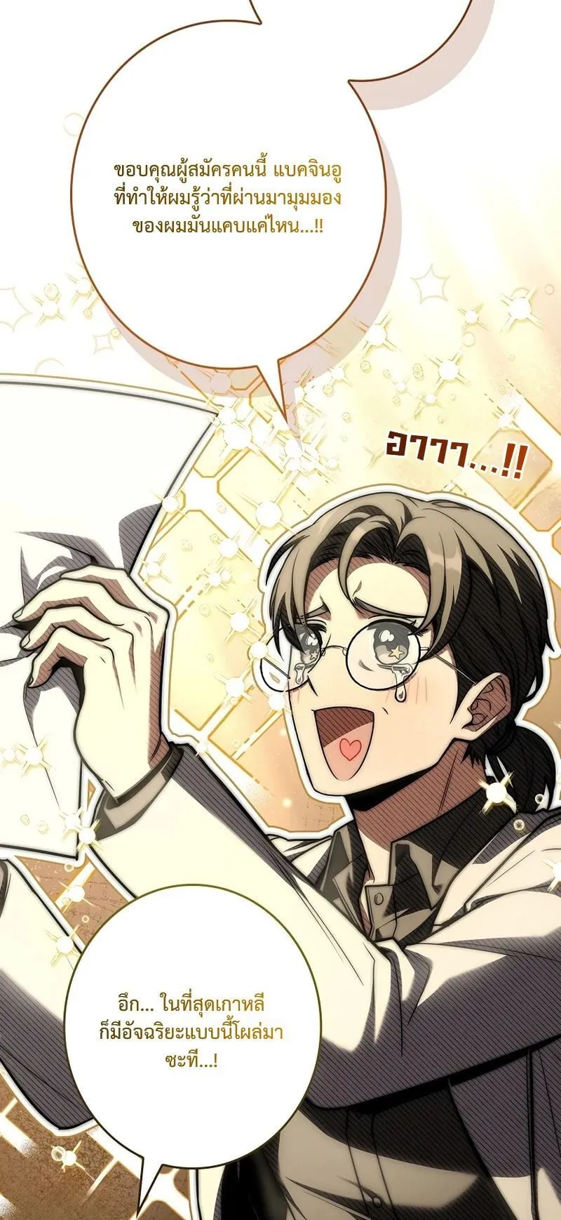 Only I Have an EX-Grade Summon ตอนที่ 7 หน้า 73