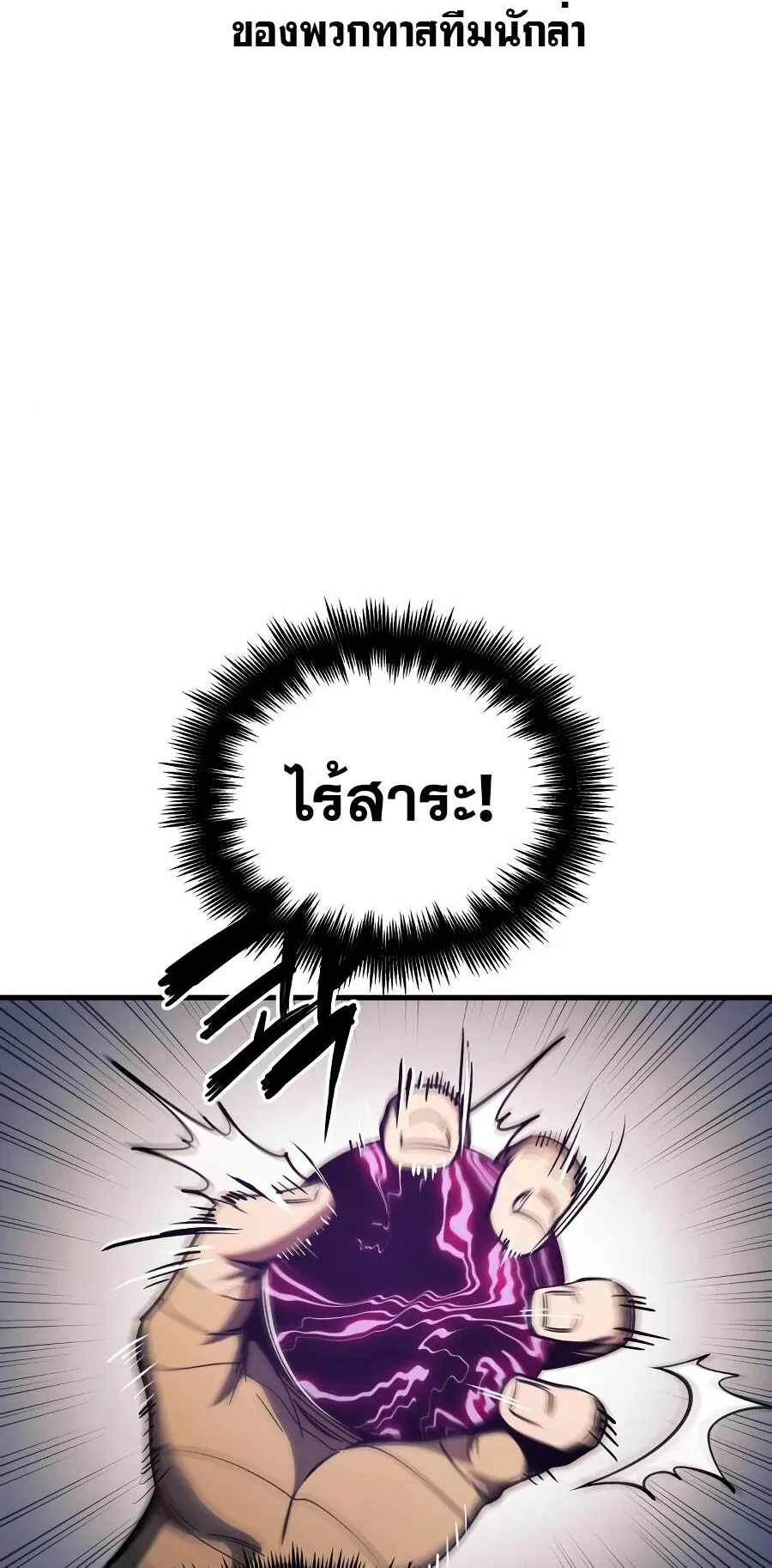 Reincarnation of the Suicidal Battle God ตอนที่ 8 หน้า 53