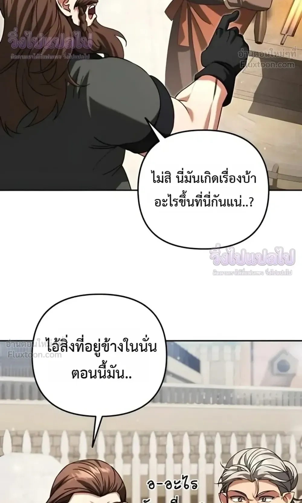 Sovereign of the Infinite Clones ตอนที่ 89 หน้า 74