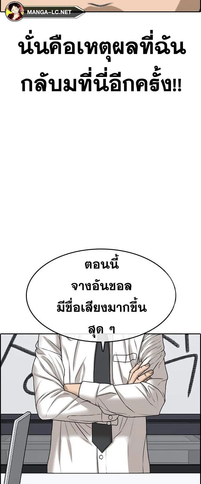 Loser Life 2 ตอนที่ 30 หน้า 5