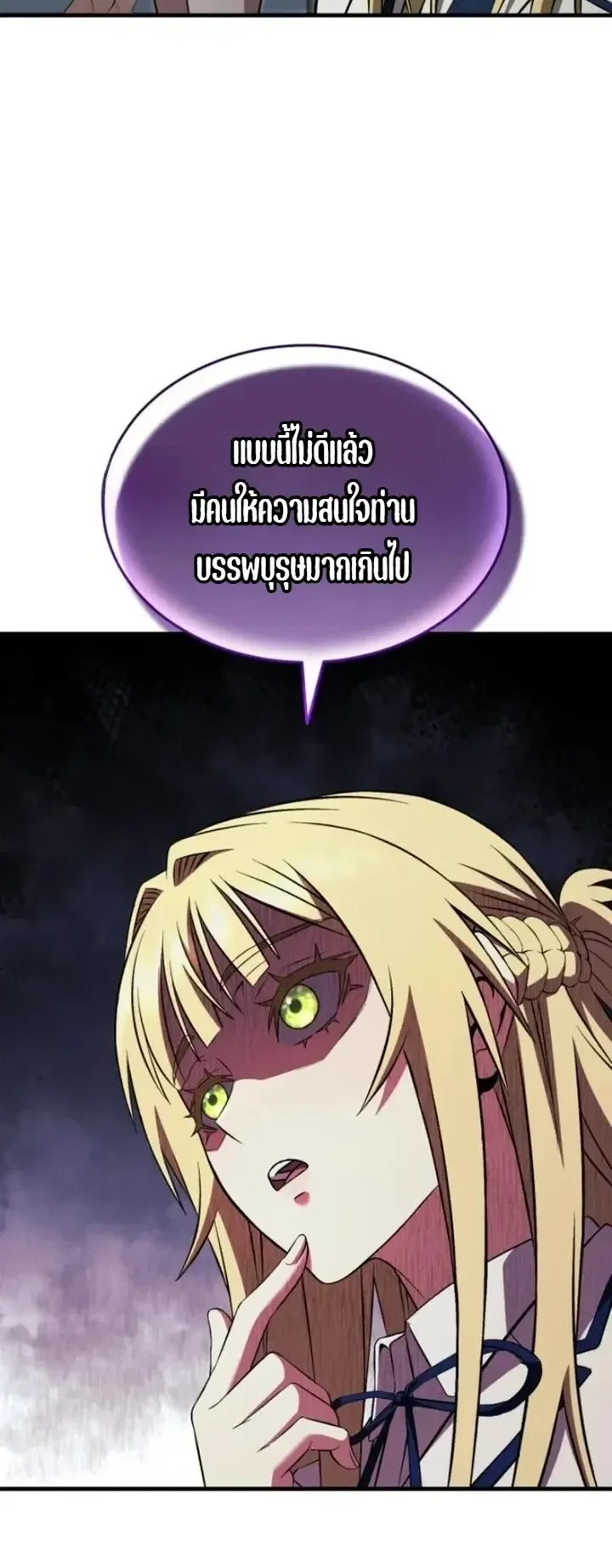 Transcendence Due To A System Error ตอนที่ 5 หน้า 47
