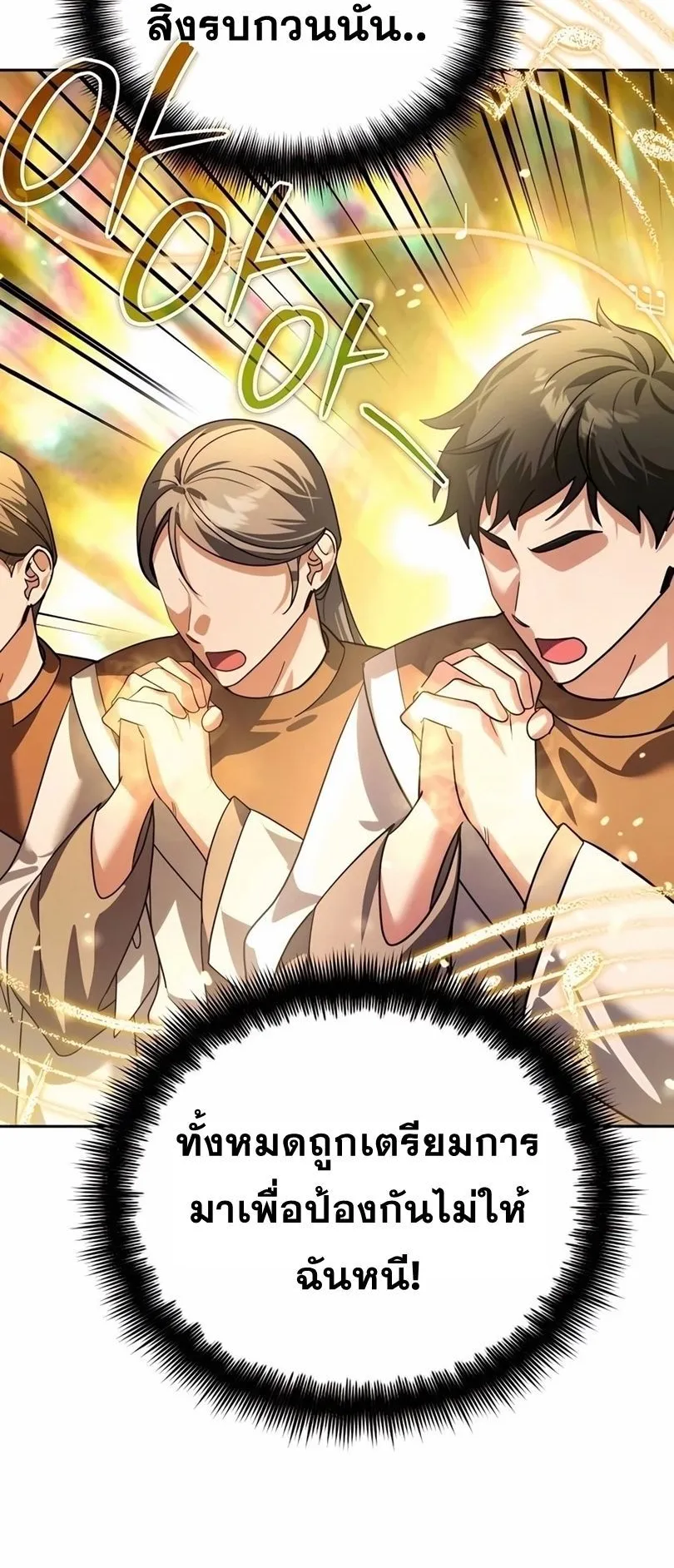 Sovereign of the Infinite Clones ตอนที่ 13 หน้า 4