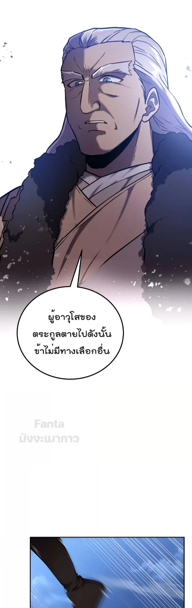 Millennium Spinning ตอนที่ 35 หน้า 11