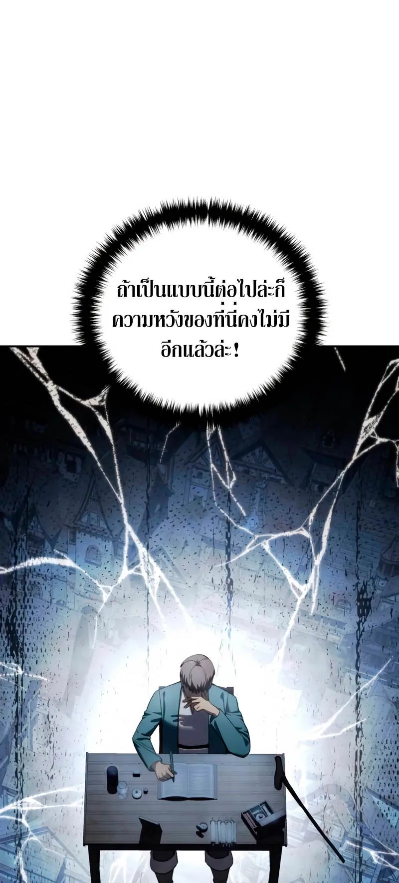 Star-Embracing Swordmaster ตอนที่ 39 หน้า 87