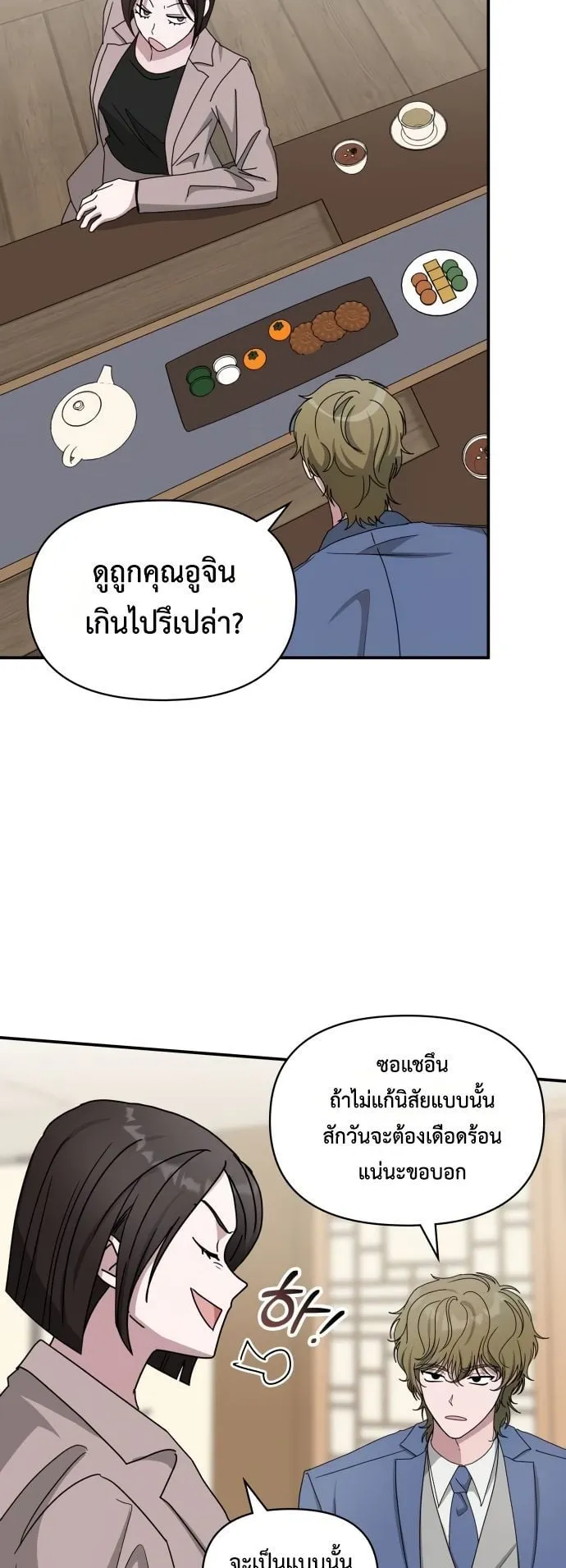 I Was Immediately Mistaken for a Monster Genius Actor ตอนที่ 43 หน้า 34
