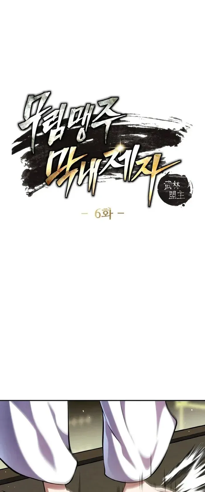 I Become the Youngest Disciple of the Martial Arts Leader ตอนที่ 6 หน้า 5