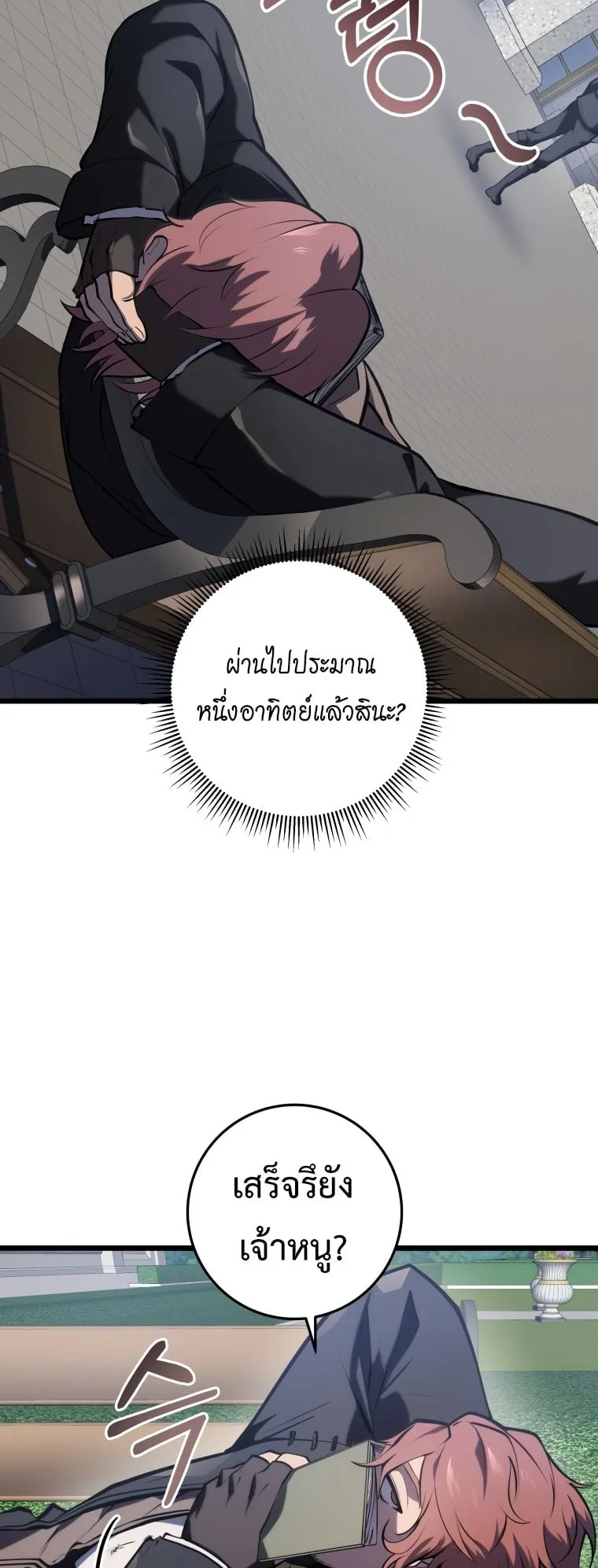 A Dragonslayer’s Peerless Regression ตอนที่ 11 หน้า 57
