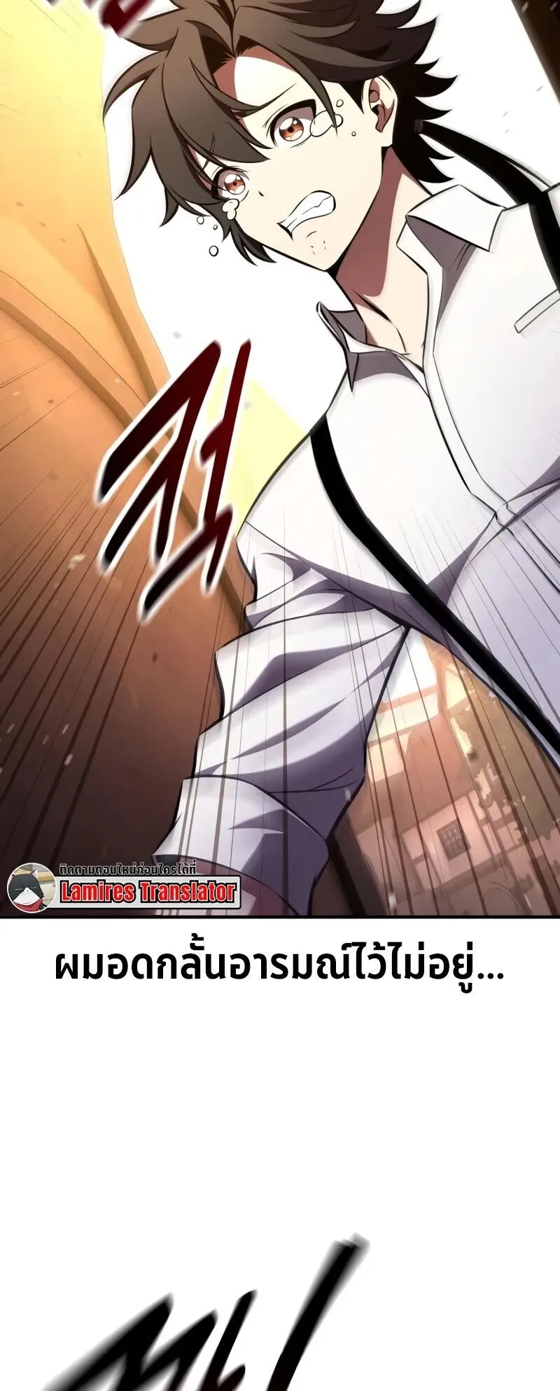 I Killed an Academy Player ตอนที่ 102 หน้า 27