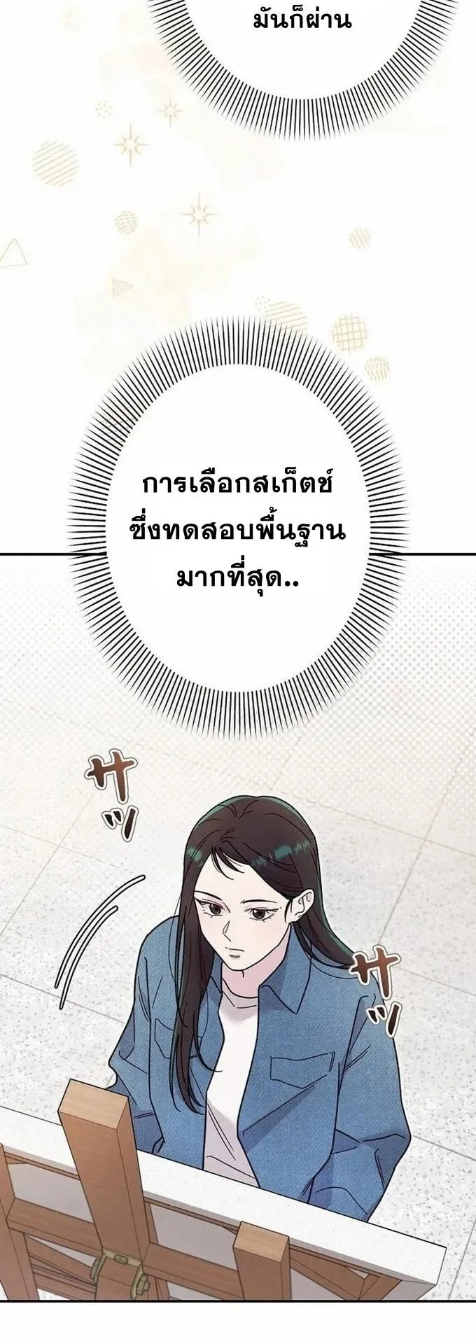 The Art Student Who Lived Twice ตอนที่ 2 หน้า 66