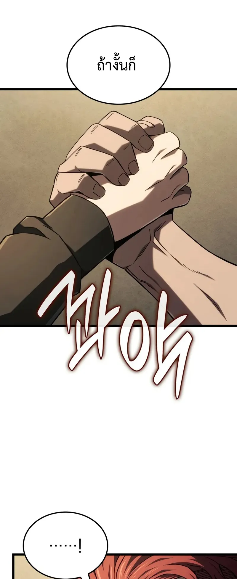 Revenge of the Iron-Blooded Sword Hound ตอนที่ 116 หน้า 41