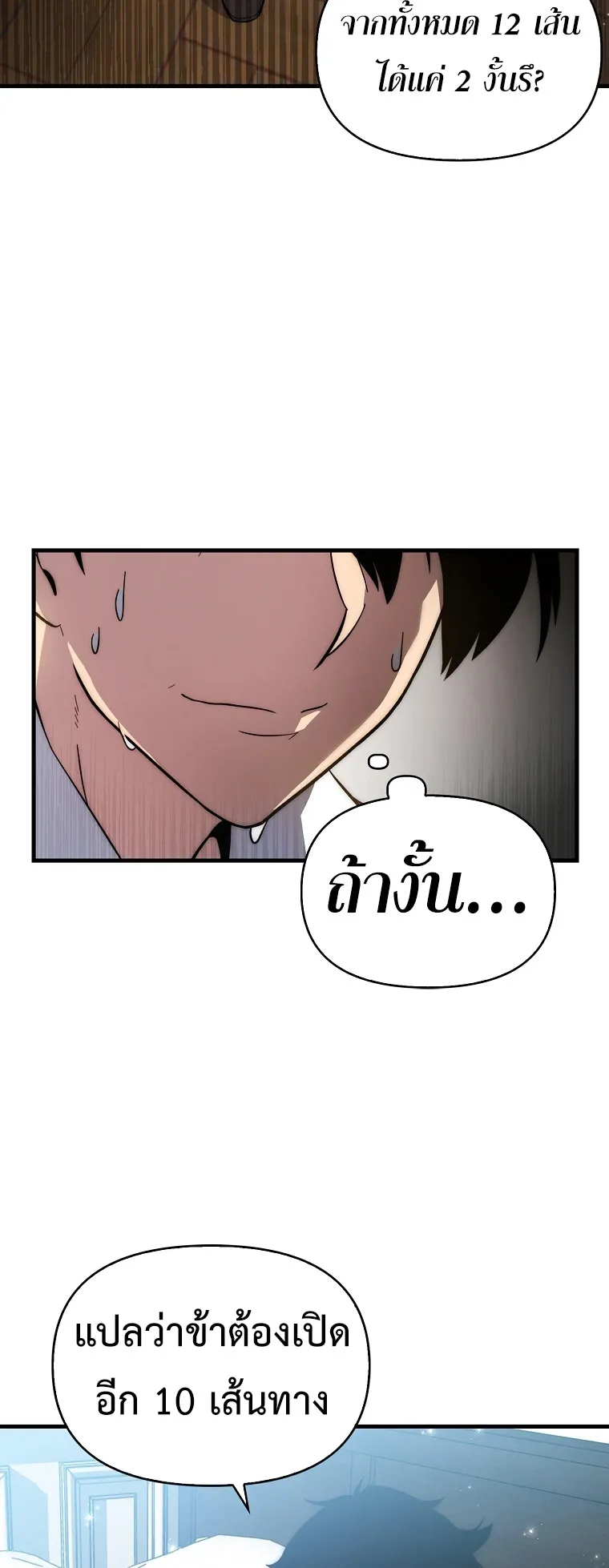 Return of the Ninth-Class Swordmaster : Sword Seeker ตอนที่ 5 หน้า 55