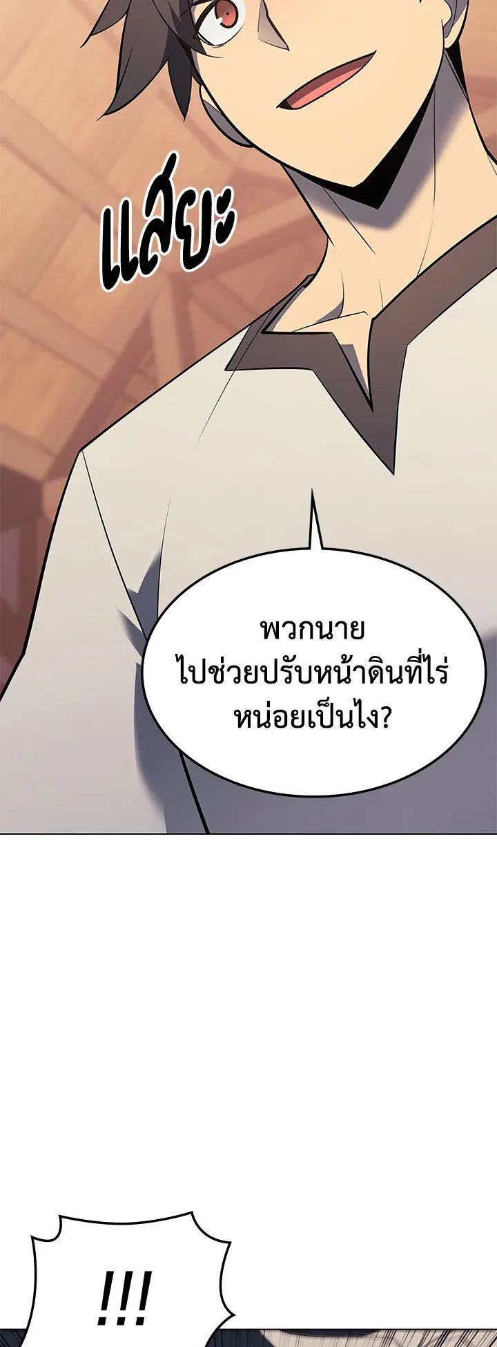 Overgeared ตอนที่ 114 หน้า 26