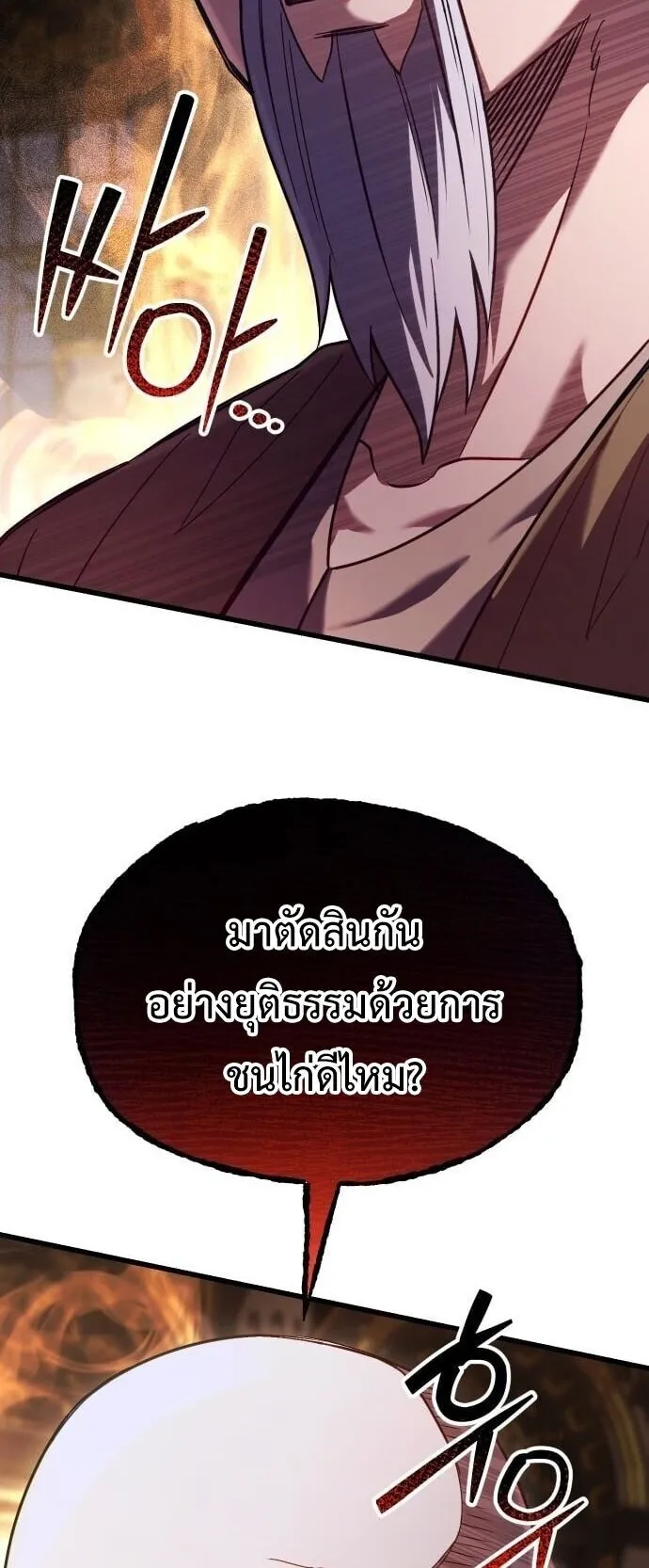 Feasting Lord in Another World ตอนที่ 1 หน้า 116