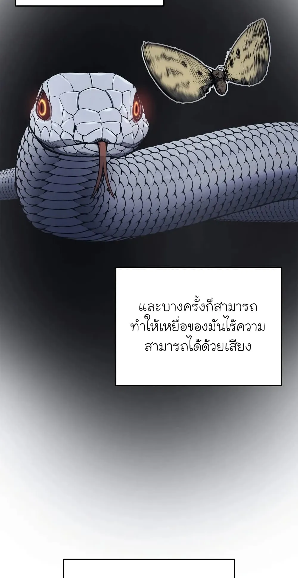 Reaper of the Drifting Moon ตอนที่ 3 หน้า 81