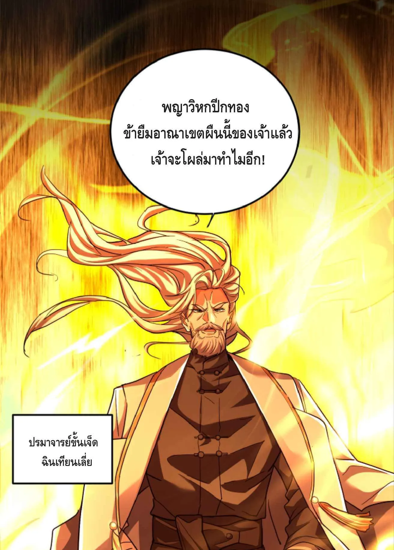 High Martial Arts: Sweeping Through Three Thousand ตอนที่ 15 หน้า 11