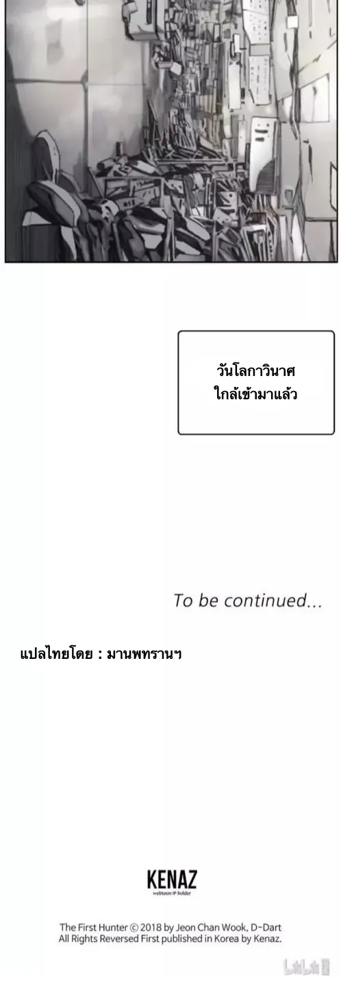 The First Hunter ตอนที่ 1 หน้า 36
