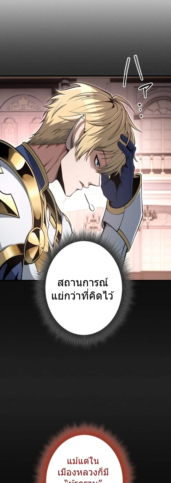 100 Million Years Later The Ultimate Weapon Return ตอนที่ 9 หน้า 68