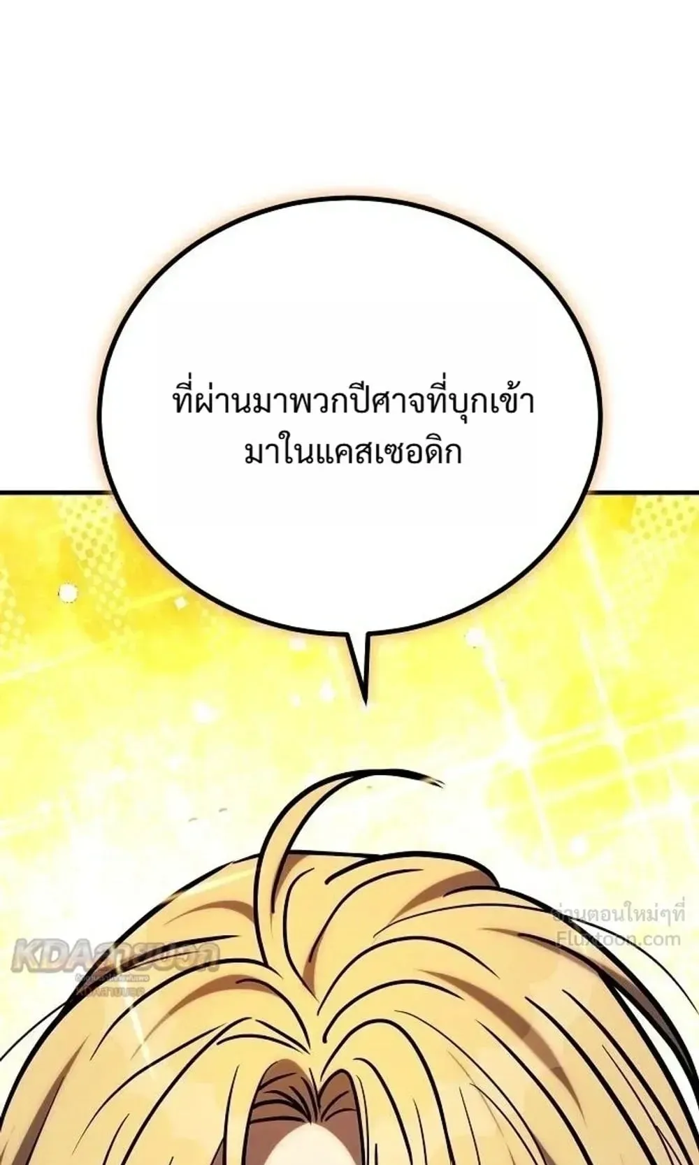A Rogue Guard in a Medieval Fantasy ตอนที่ 43 หน้า 32