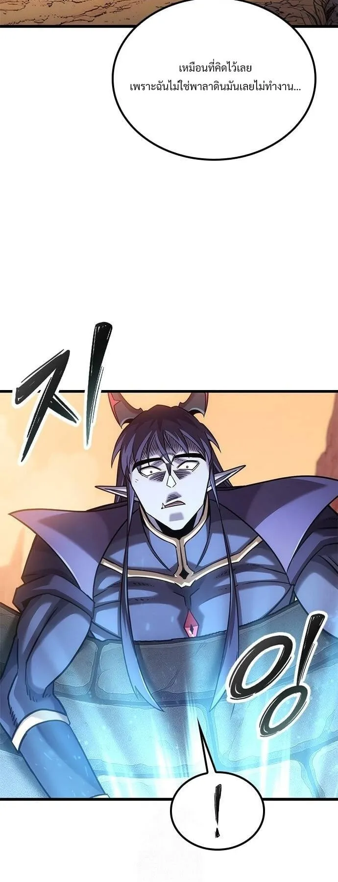 What a Bountiful Harvest, Demon Lord! ตอนที่ 24 หน้า 22